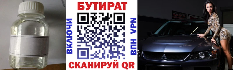 Бутират 99%  Купить где  Иркутск 
