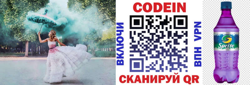 Codein Purple Drank  Купить где  Иркутск 